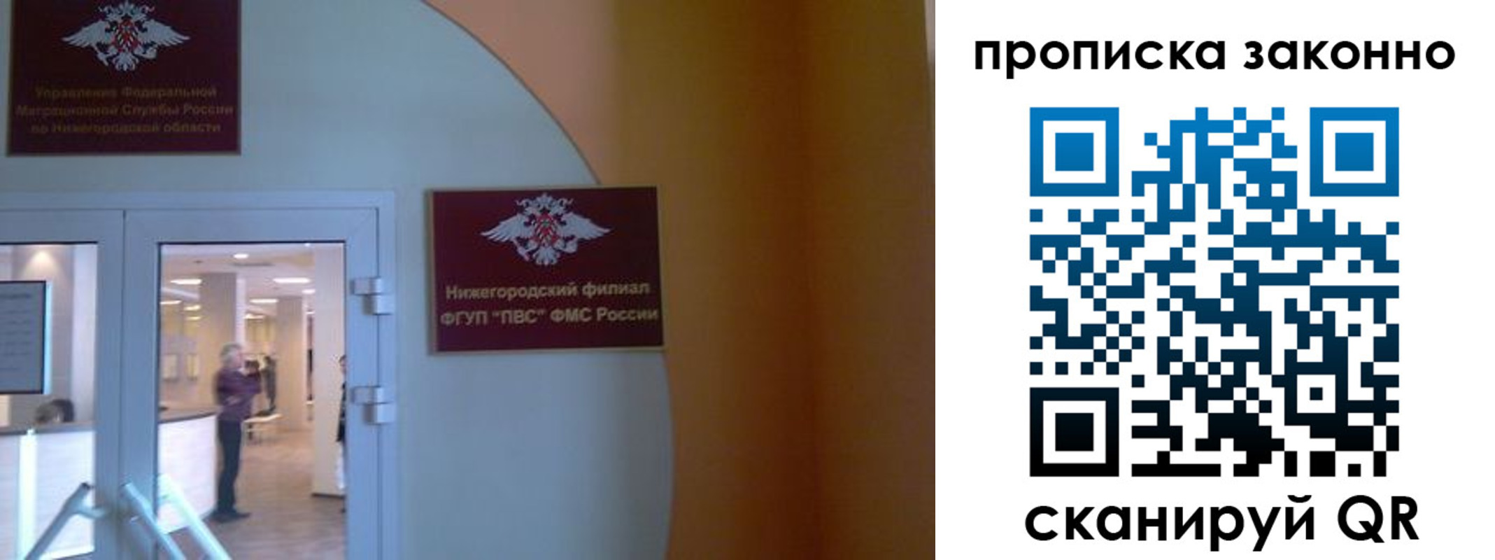 прописка от собственника в Заволжске