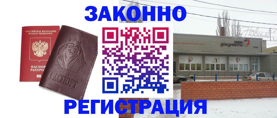 где прописаться в Заволжске