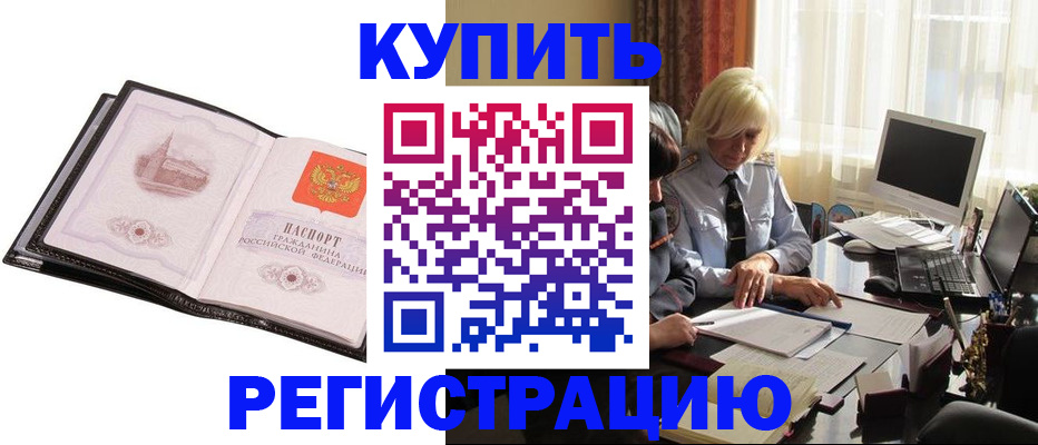 прописка для работы в Заволжске