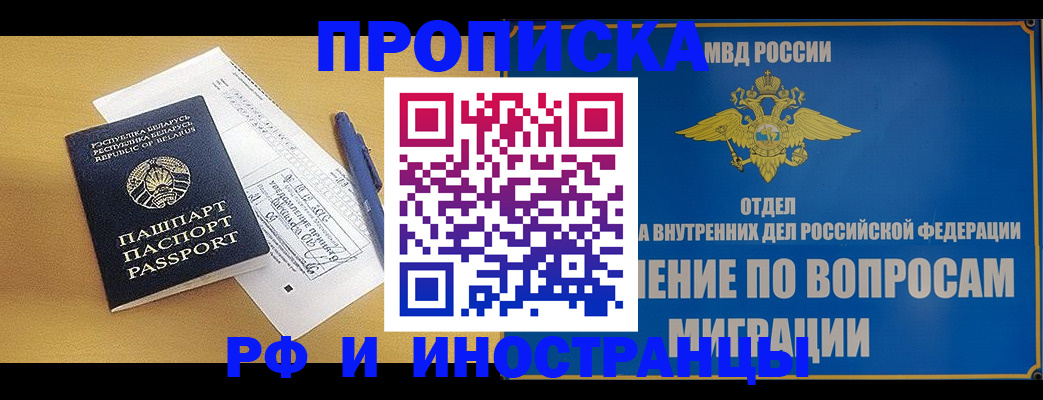временная регистрация 2025 в Заволжске